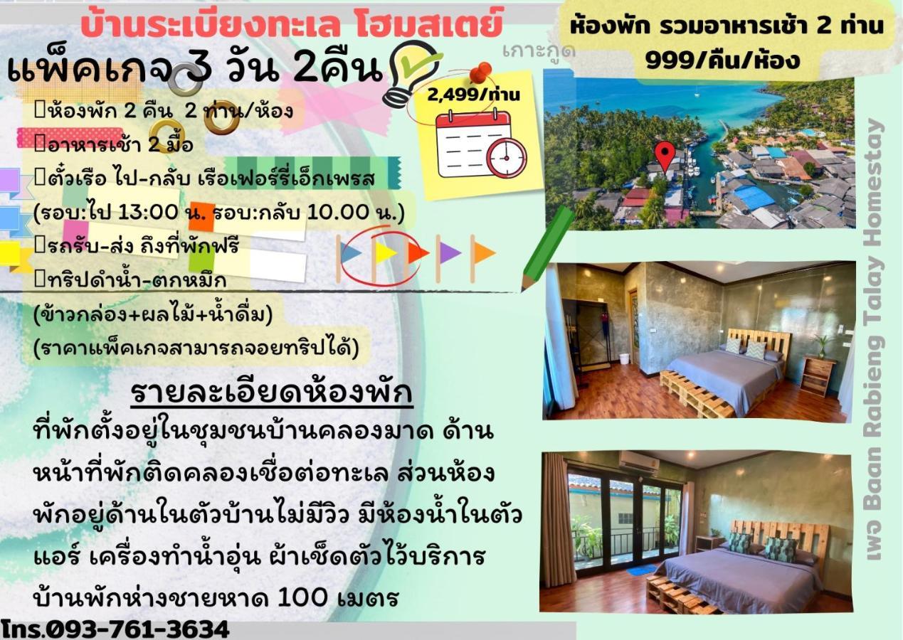 Baan Rabieng Talay Homestay: Tranquil Koh Kood Seaside Retreat Ko Kut Exterior photo