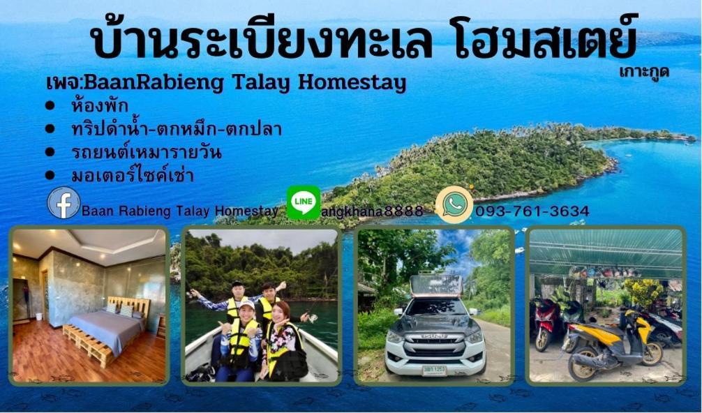 Baan Rabieng Talay Homestay: Tranquil Koh Kood Seaside Retreat Ko Kut Exterior photo